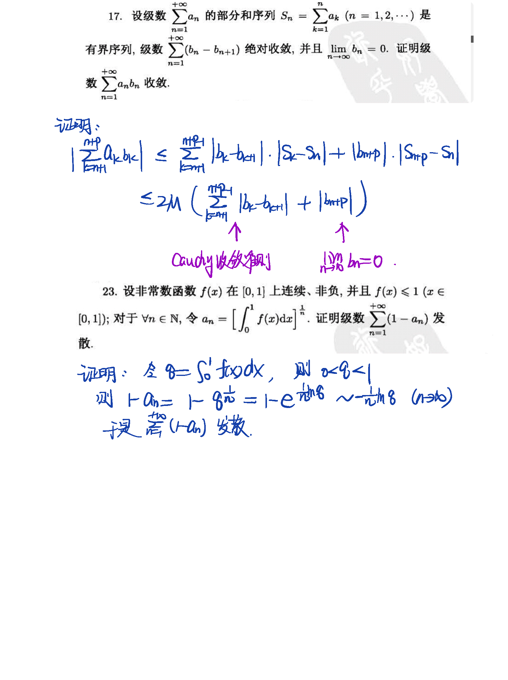 2019年4月10日 第九章 数项级数综合与复习_页面_4